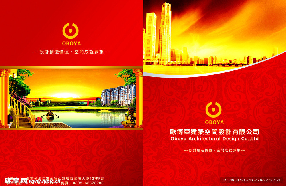 房地产公司画册封面