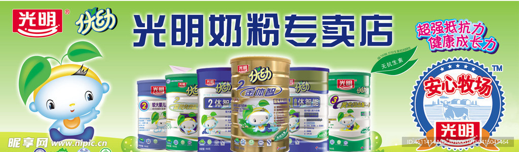 光明奶粉店招牌