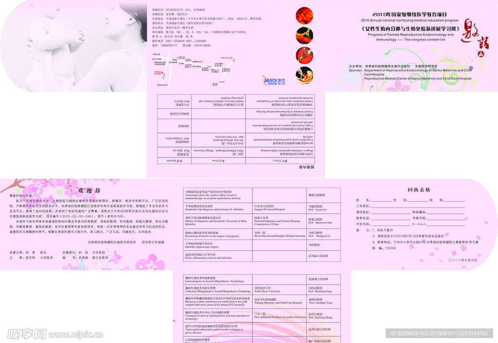 医院会议邀请函