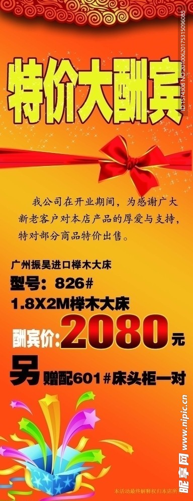 特价酬宾X 展架