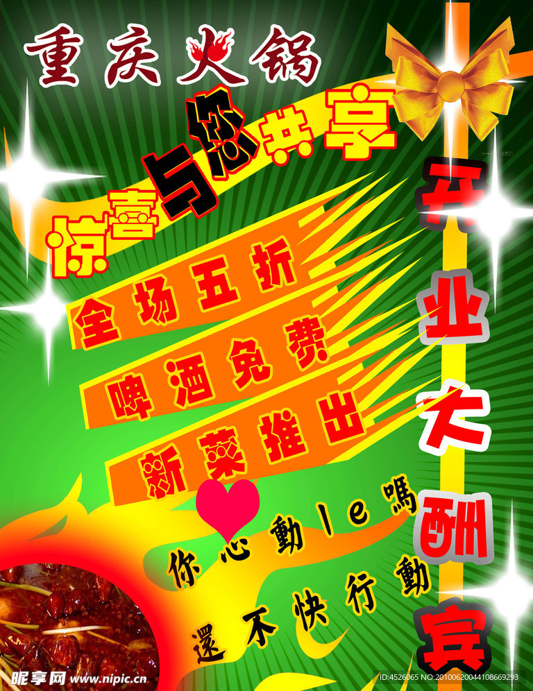 火锅店开业海报模板设计