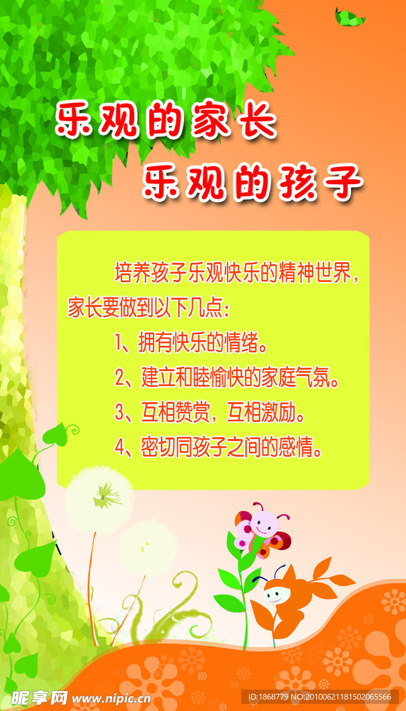 可爱绿色幼儿展板