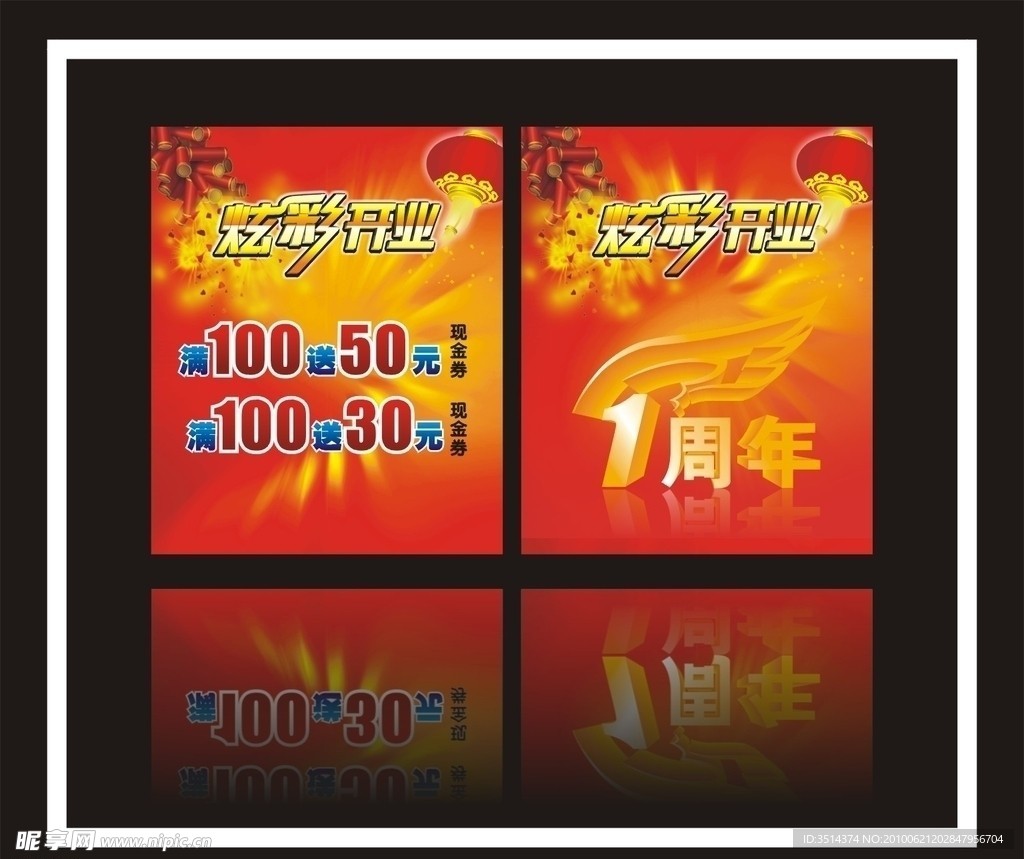 炫彩开业 周年庆模板