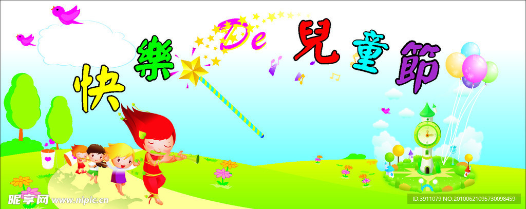 儿童节展板