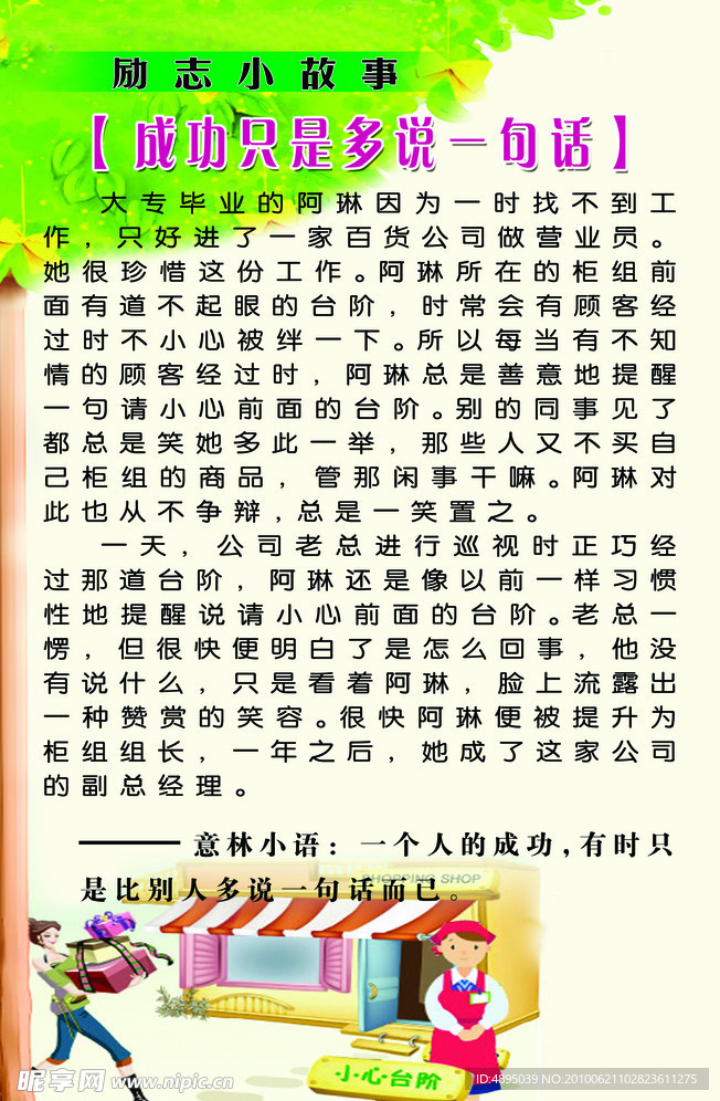 励志小故事 成功只是多说一句话