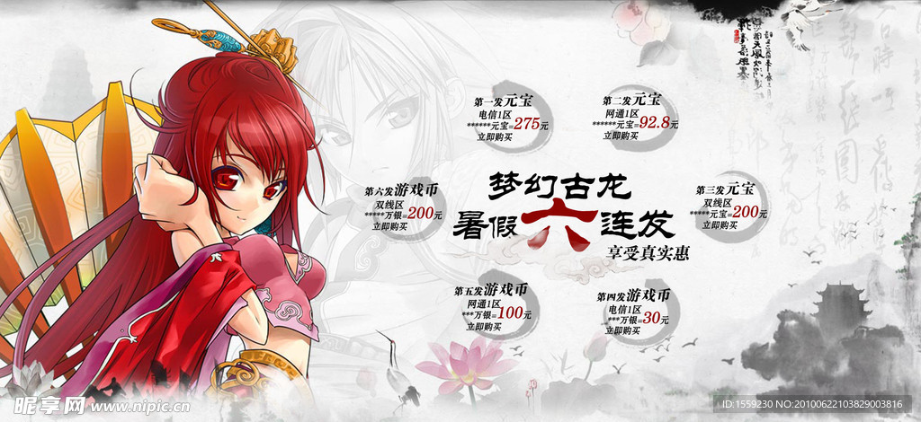 梦幻古龙暑假六连发