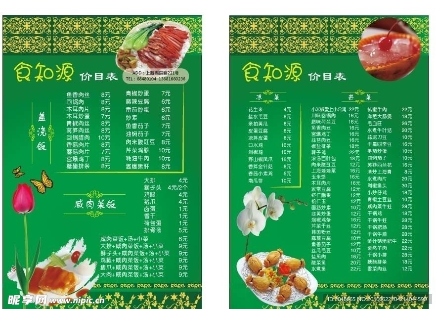 餐饮 价目表传单
