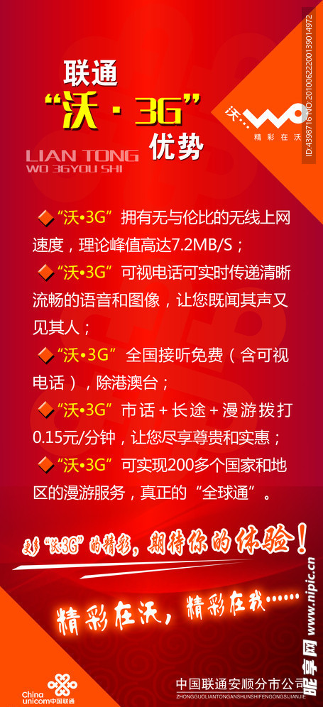 联通3G展架