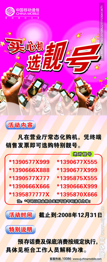 中国移动易拉宝