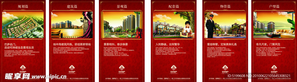 房地产海报设计
