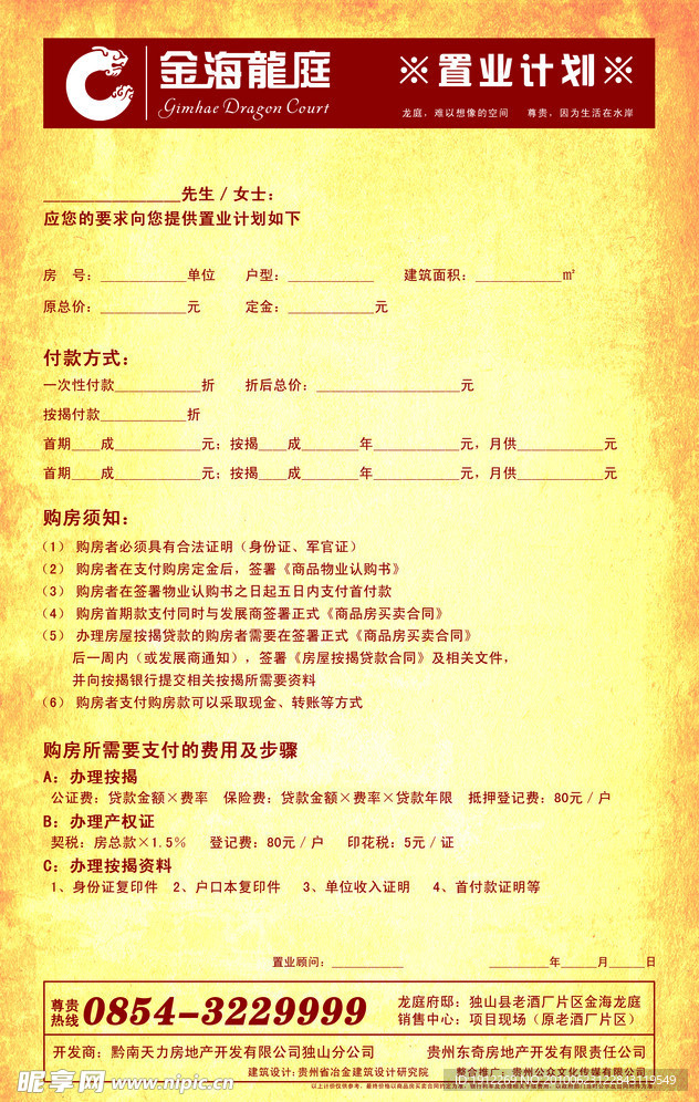 房地产广告 DM单 房地产宣传单