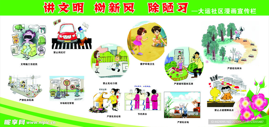 树新风讲文明展板背景画