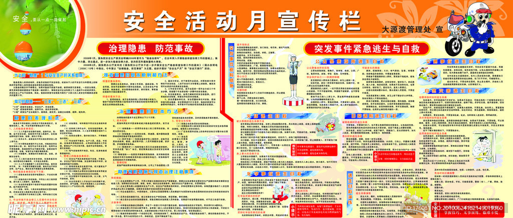 安全月宣传栏