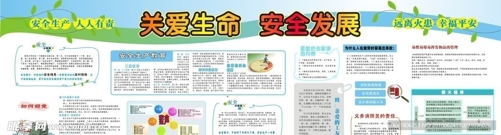 6月企业安全生产宣传栏