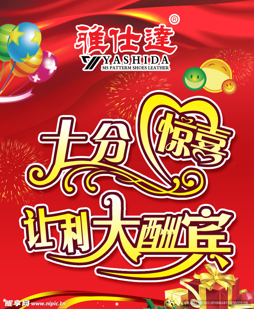 让利大酬宾