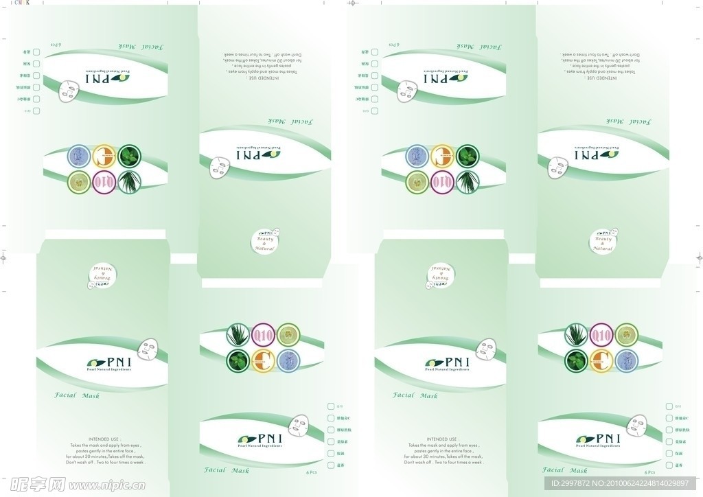 面膜包装盒设计