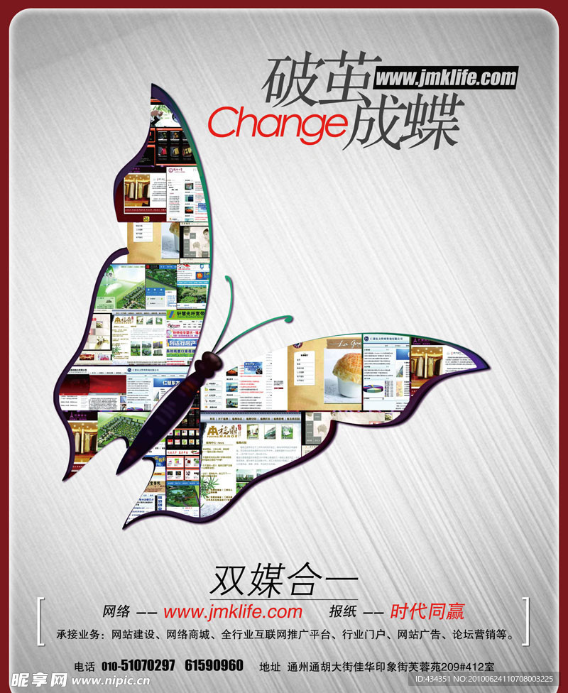 破茧成蝶企业宣传单 （图层被隐藏）