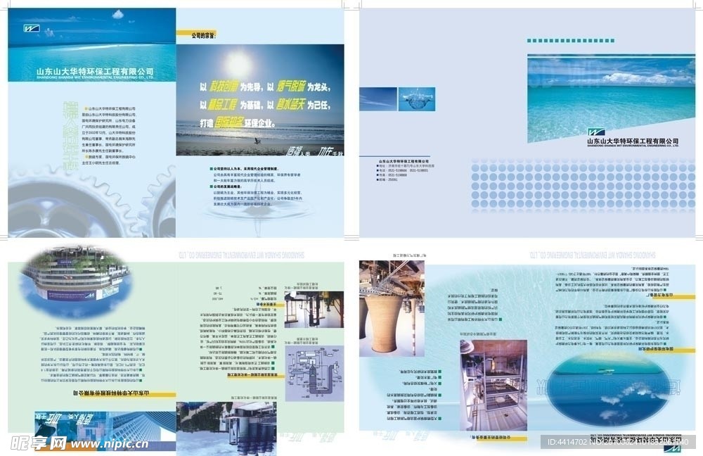 环保类画册设计