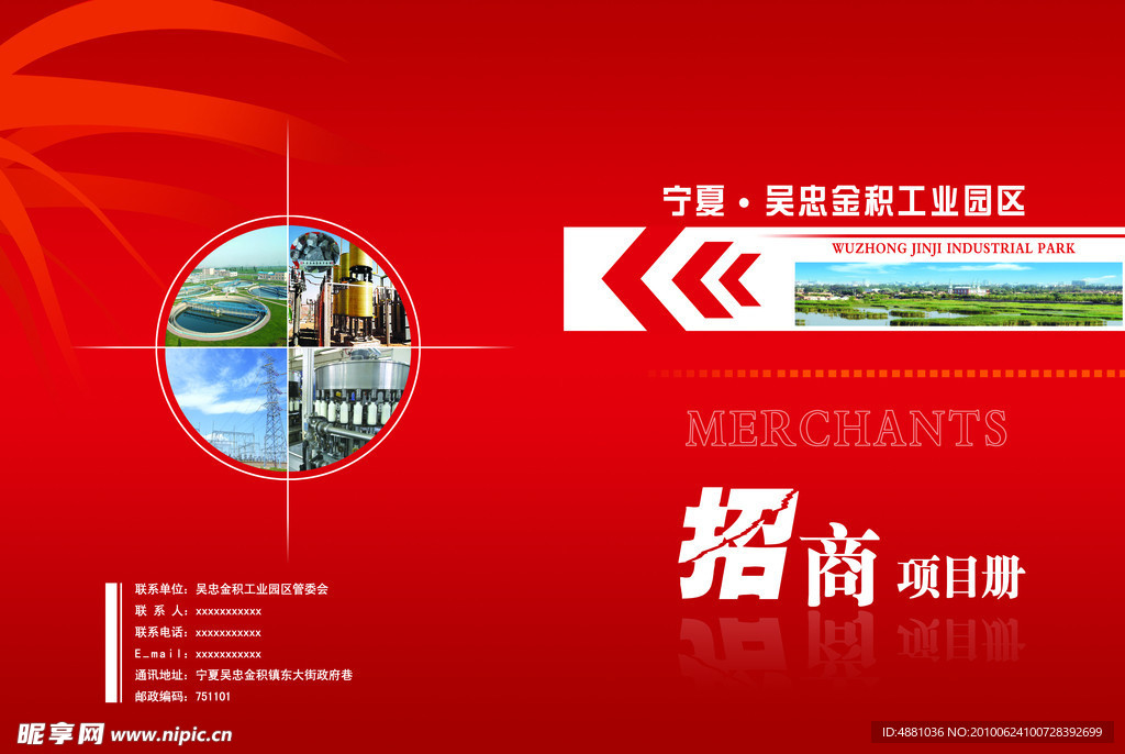 招商画册封面