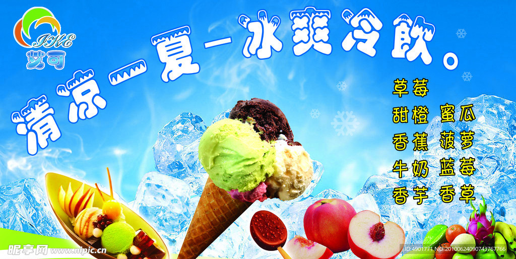 冷饮海报