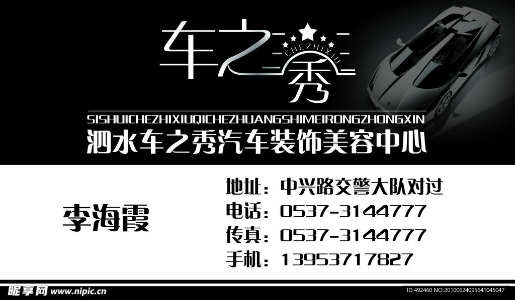 汽车美容名片