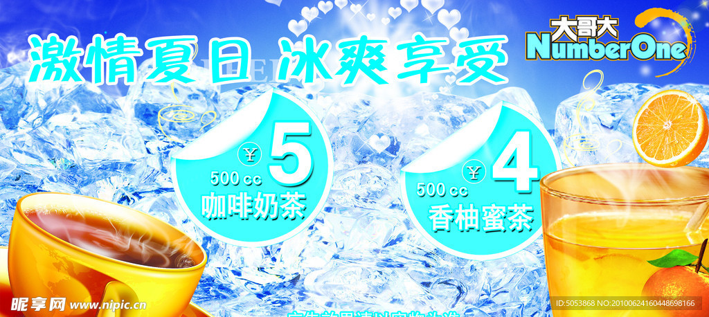 咖啡奶茶 香柚蜜茶