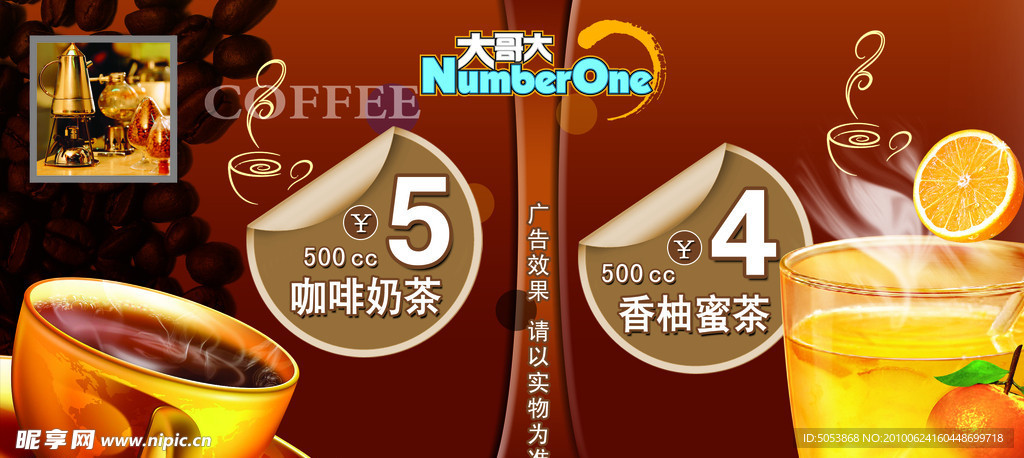 咖啡奶茶 香柚蜜茶