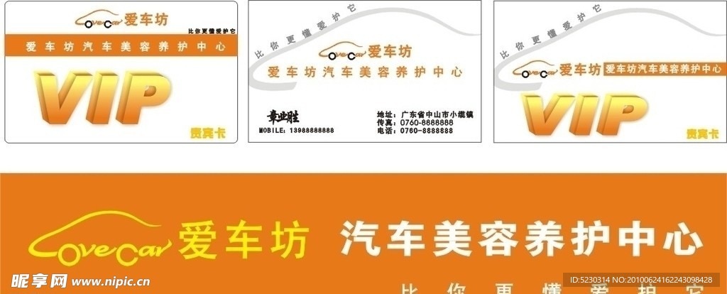 汽车美容VIP卡及名片