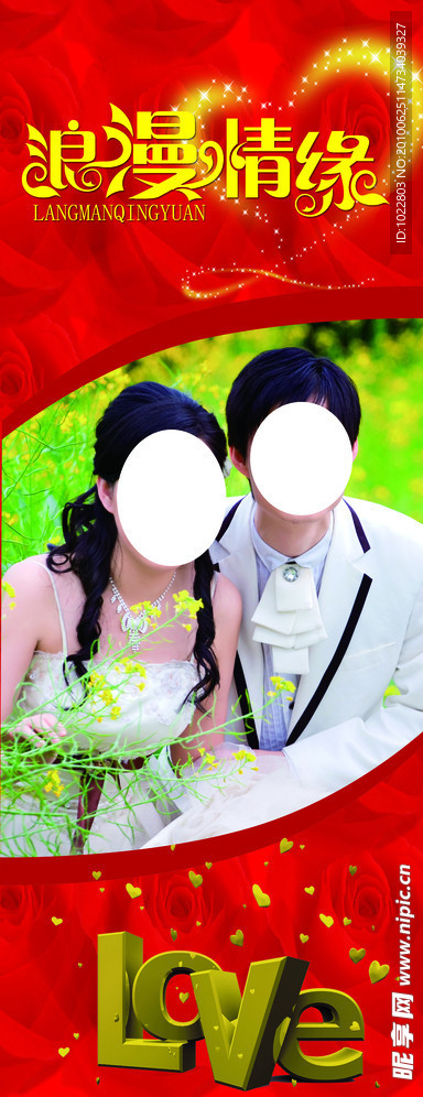婚庆展架