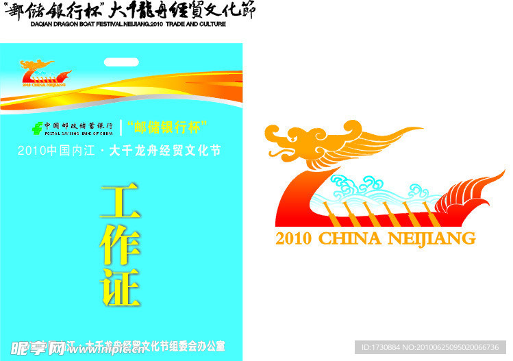 胸牌 龙舟 标志 素材 模版