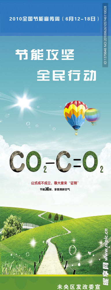 环保绿色节能展架