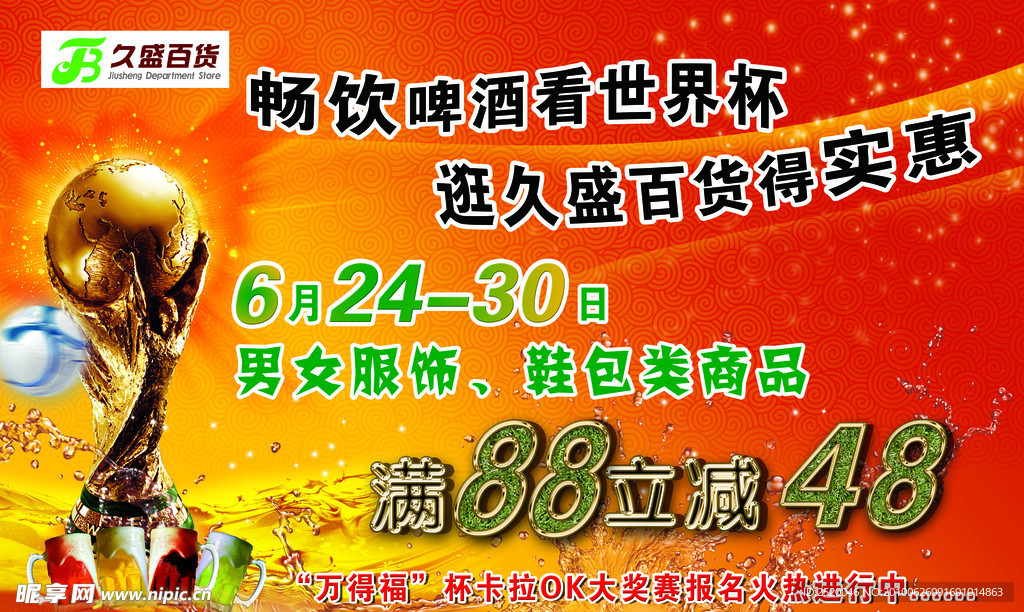 商场活动 舞台背景