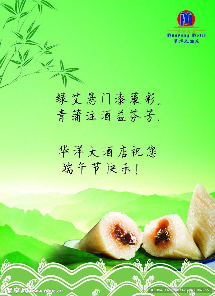 端午节招贴