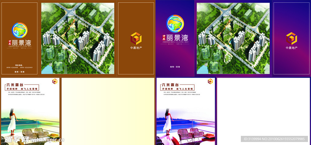 房地产公司宣传折页