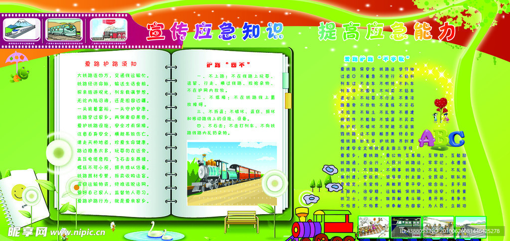 幼儿园 安全 知识