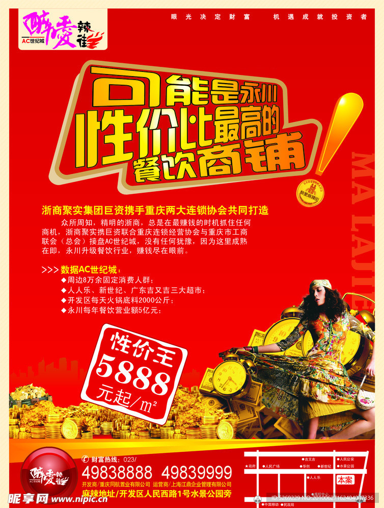 餐饮招商宣传单