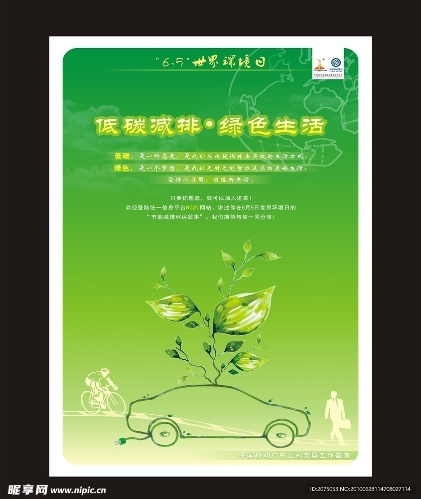 环保海报