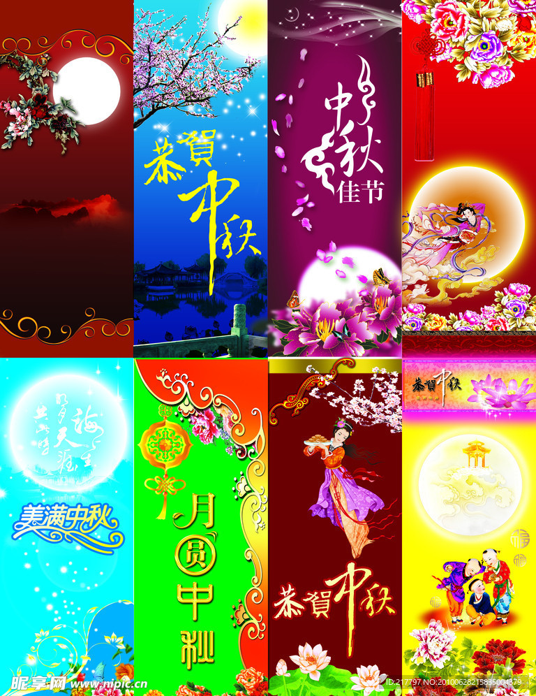 中秋佳节 精美中秋节X展架 分层展架 矢量花纹