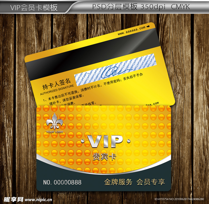 会员卡 贵宾卡 vip卡 vip贵宾卡模板