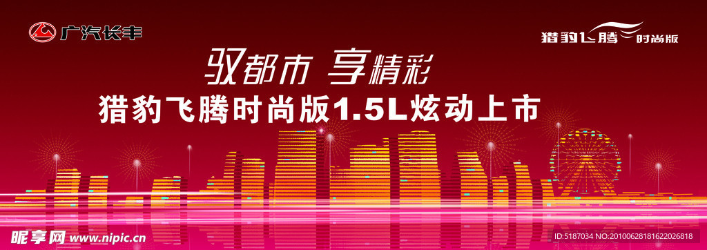 长丰汽车背景墙