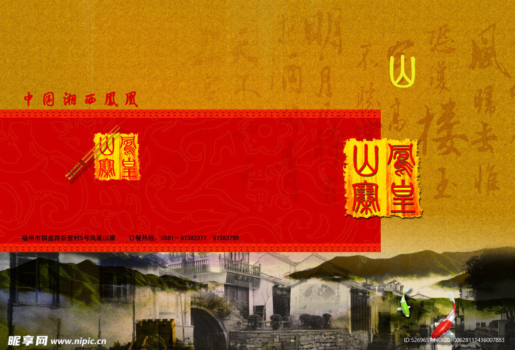 酒店画册封面设计