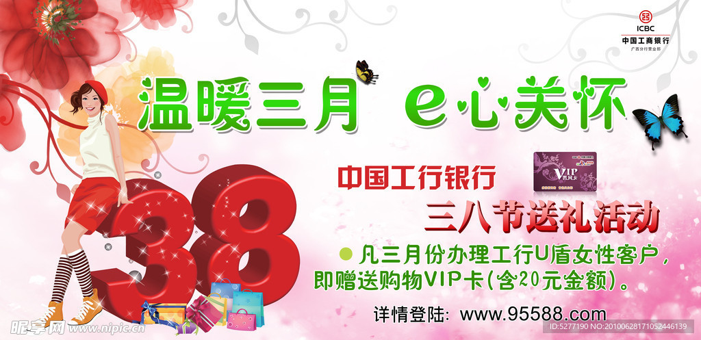 三八节海报