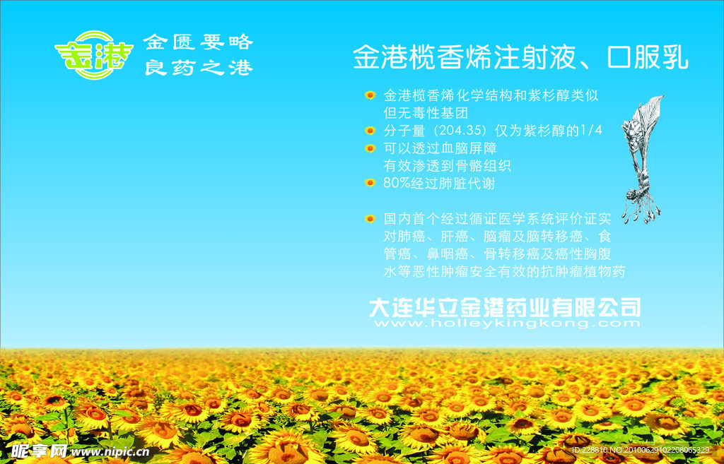 金港药业展会展板