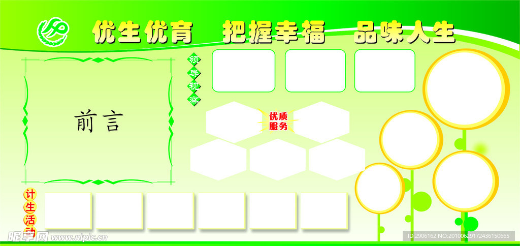 宣传展板模板
