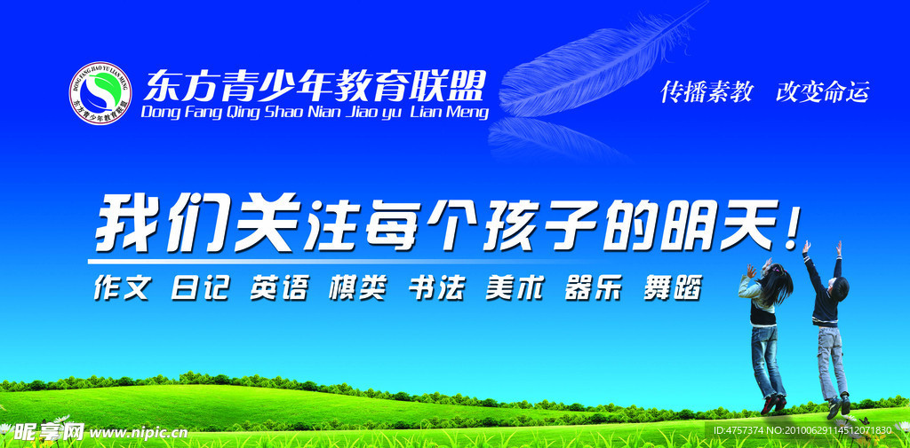 东方青少年教育学校形象墙