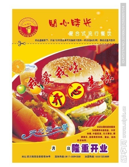 餐饮开业宣传单