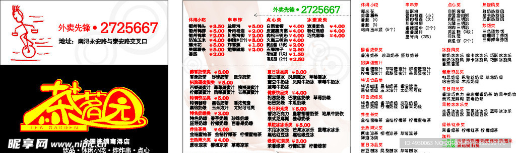 茶茗缘外卖单