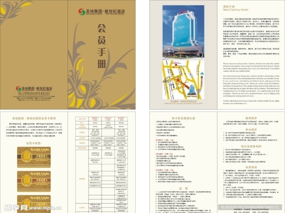 酒店会员卡手册