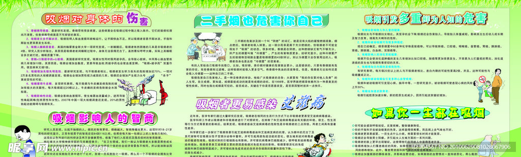 禁烟宣传栏