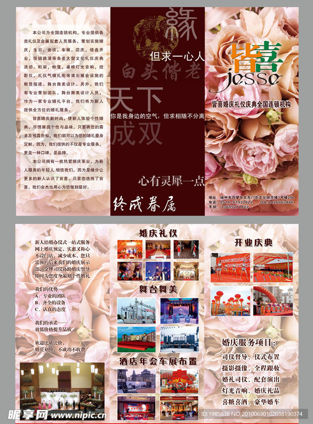婚庆宣传单